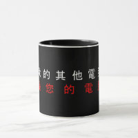 MY OTHER COMPUTER IS YOUR COMPUTER - Chinese
