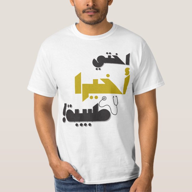 My Sister  is Finally a Doctor – Medical Gift T-Shirt (Front)