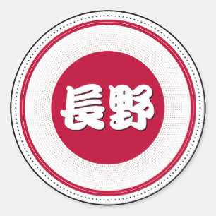 Nagano City Pride Emblem – Japanese Identity Classic Round Sticker
