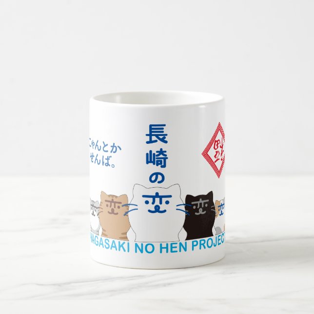 "Nagasaki no Hen" (Conspiracy of Nagasaki) by 5 ca Coffee Mug (Center)