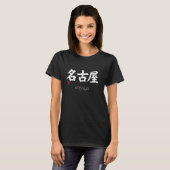 Nagoya Kanji Japanese Japan Symbol Aesthetic, Nago T-Shirt (Front Full)