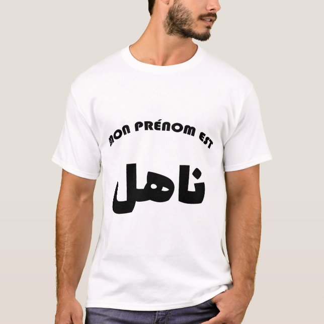 Nahil Arabic Calligraphy First Name T-Shirt (Front)
