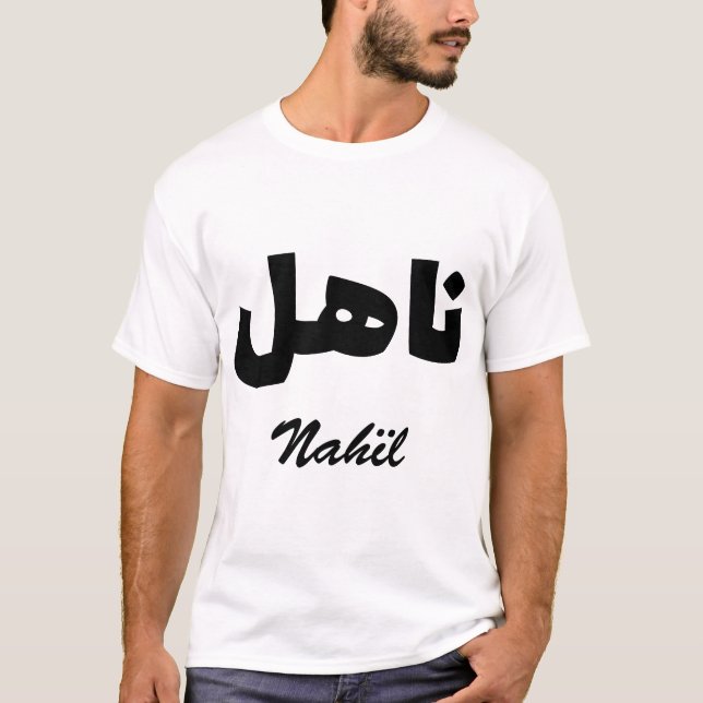 Nahil Arabic Calligraphy First Name T-Shirt (Front)