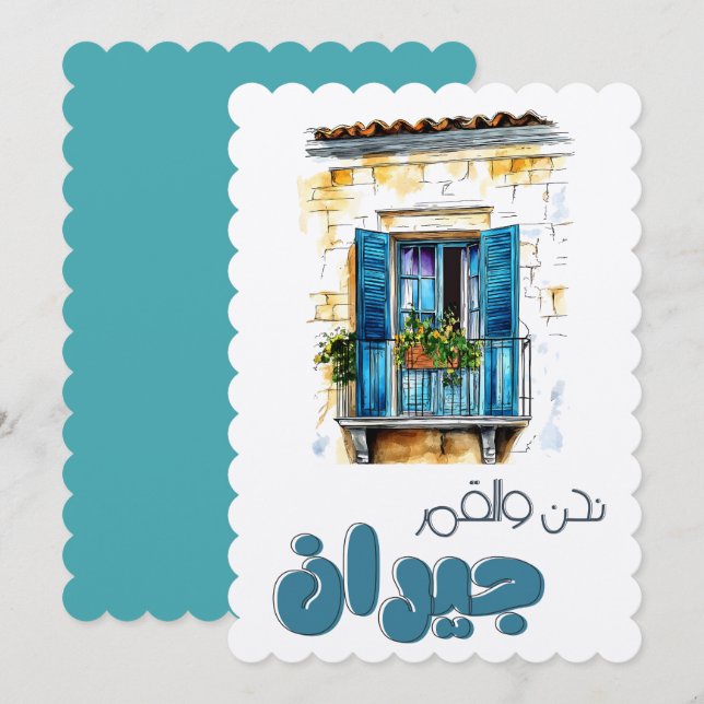 Nahna w el Amar Jiran- نحن والقمر جيران فيروز Invitation (Front/Back)