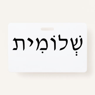 Name Badge with Hebrew Name ID Badge