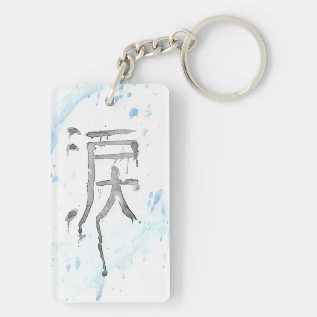 Namida (Tears) Kanji Key Ring (Back)
