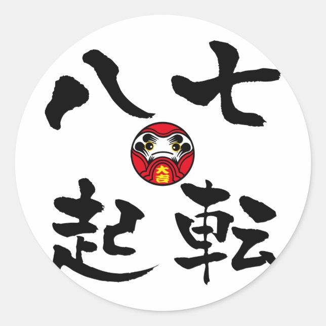 "Nanakorobi Yaoki" KANJI Classic Round Sticker (Front)