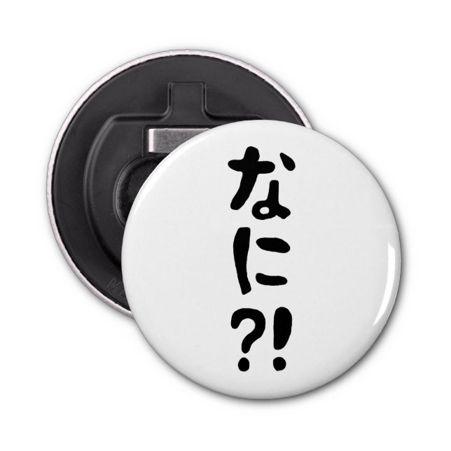 Nani?! なに?! What?! Japanese Nihongo Language Bottle Opener (Front)