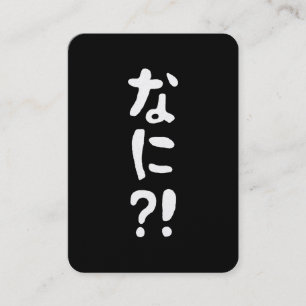 Nani?! なに?! What?! Japanese Nihongo Language Business Card