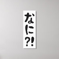 Nani?! なに?! What?! Japanese Nihongo Language