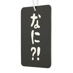 Nani?! なに?! What?! Japanese Nihongo Language Car Air Freshener