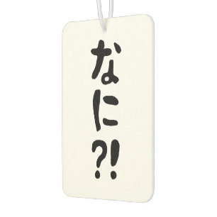 Nani?! なに?! What?! Japanese Nihongo Language Car Air Freshener