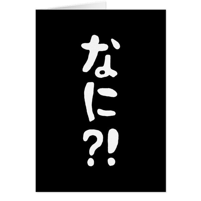 Nani?! なに?! What?! Japanese Nihongo Language Card (Front)