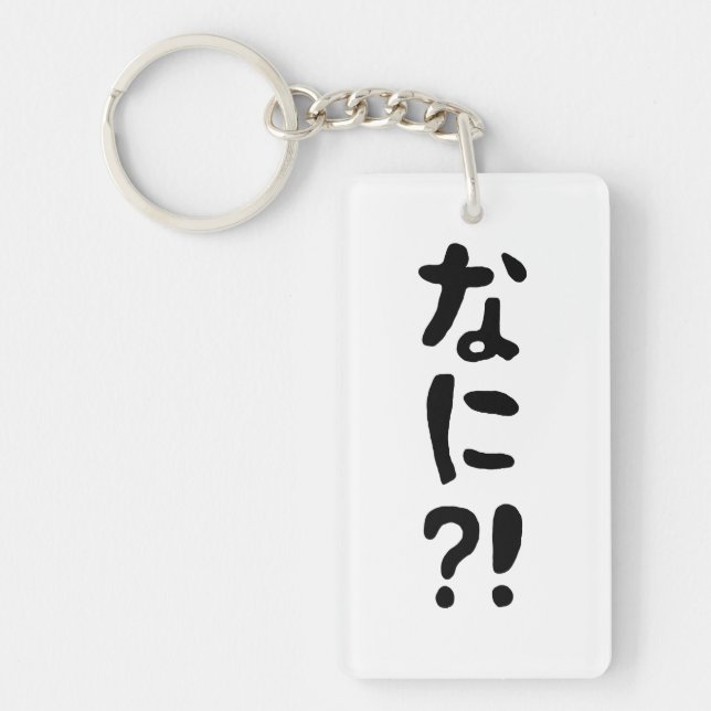 Nani?! なに?! What?! Japanese Nihongo Language Key Ring (Front)