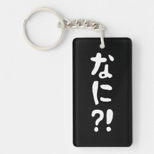 Nani?! なに?! What?! Japanese Nihongo Language Key Ring