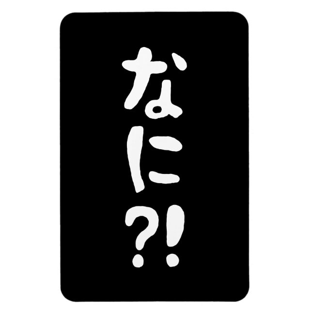 Nani?! なに?! What?! Japanese Nihongo Language Magnet (Vertical)