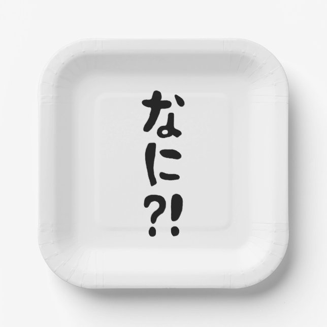 Nani?! なに?! What?! Japanese Nihongo Language Paper Plate (Front)