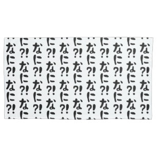 Nani?! なに?! What?! Japanese Nihongo Language Pillowcase