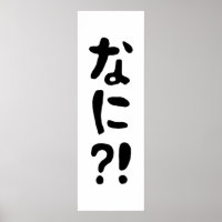Nani?! なに?! What?! Japanese Nihongo Language