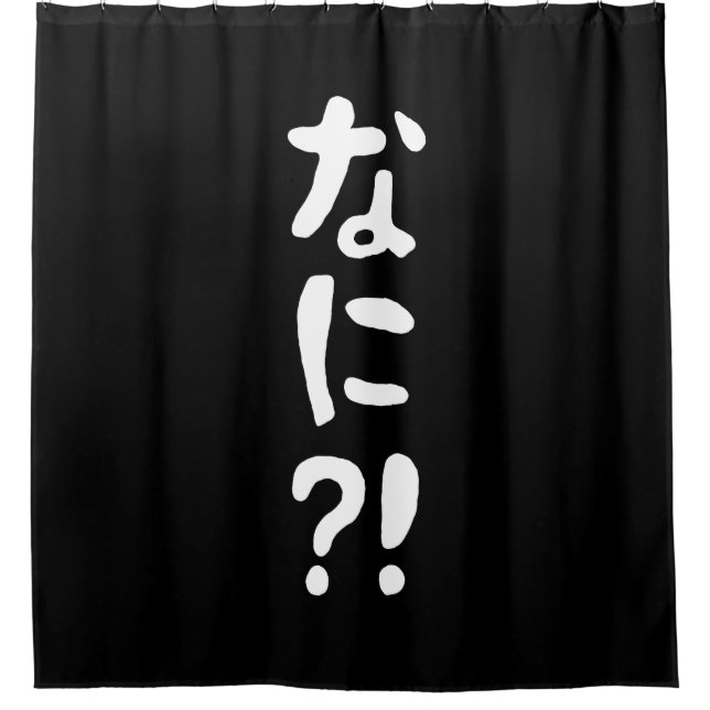 Nani?! なに?! What?! Japanese Nihongo Language Shower Curtain (Front)