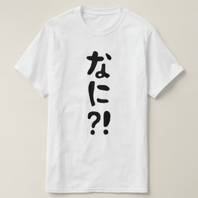 Nani?! なに?! What?! Japanese Nihongo Language T-Shirt (Design Front)