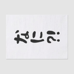 Nani?! なに?! What?! Japanese Nihongo Language Tissue Paper