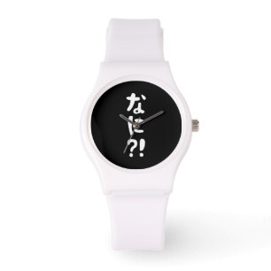 Nani?! なに?! What?! Japanese Nihongo Language Watch