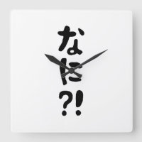 Nani?! What?! What?! Japanese Nihongo Language