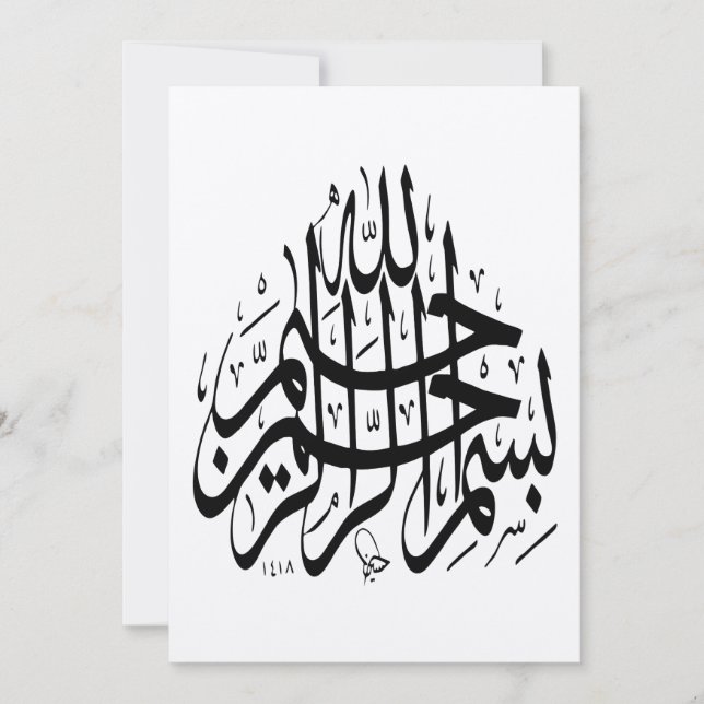 "Nastaligh" Iranian Calligraphy Invitation Cards (Front)