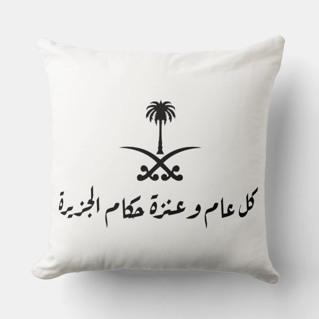 National Day 92 of Saudi Arabia 11 Throw Pillow (Front)