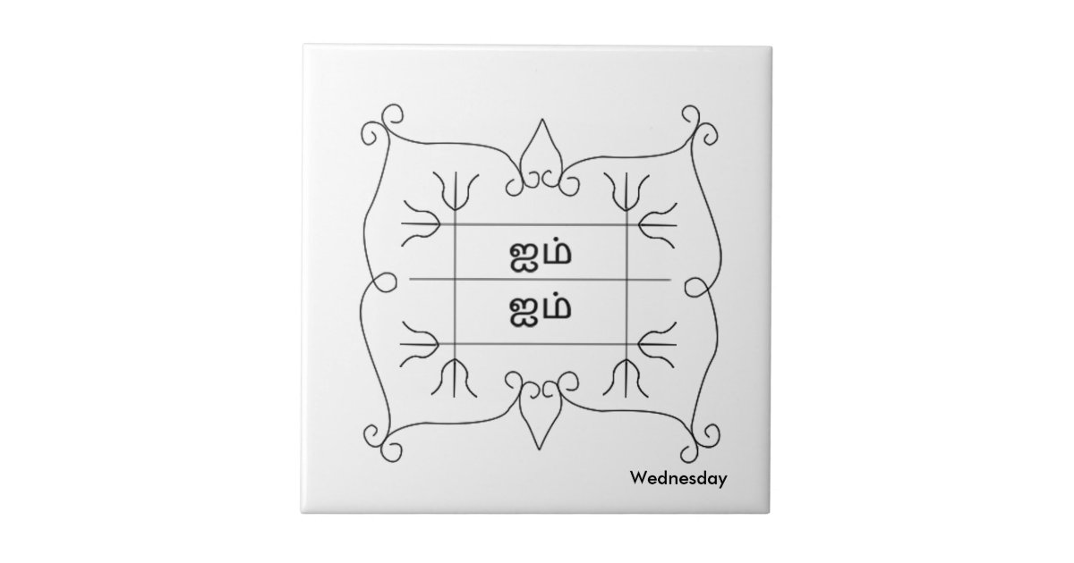 Navagraha Kolamwednesday Tile Zazzle