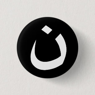 "NAZARENE - CHRISTIAN SOLIDARITY" 3 CM ROUND BADGE