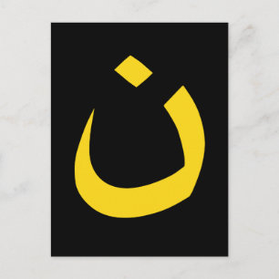 "NAZARENE - CHRISTIAN SOLIDARITY" POSTCARD
