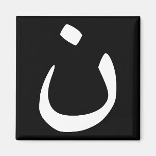 Nazarene Symbol Solidarity Christian Fridge Magnet