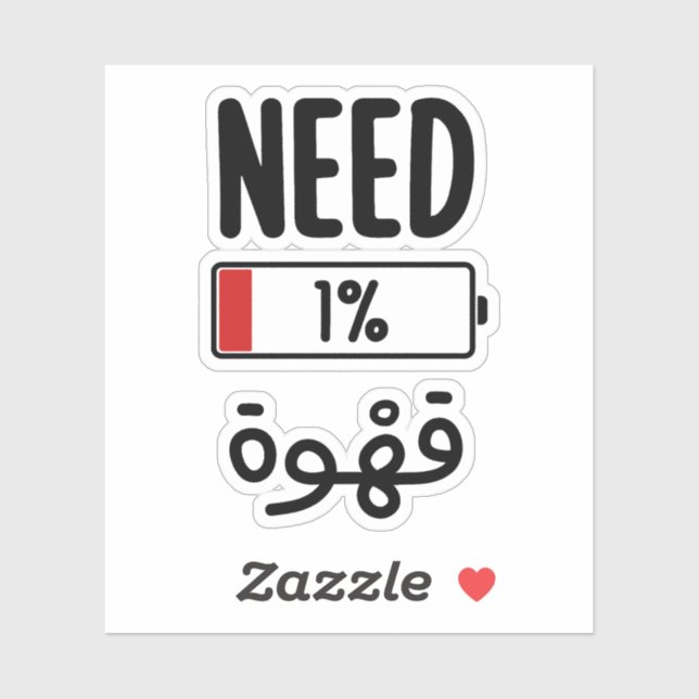 Need Coffee in Arabic Funny (Sheet)