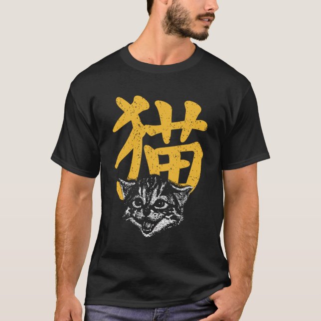 Neko Japanese Kanji Character for Cat Otaku T-Shirt (Front)