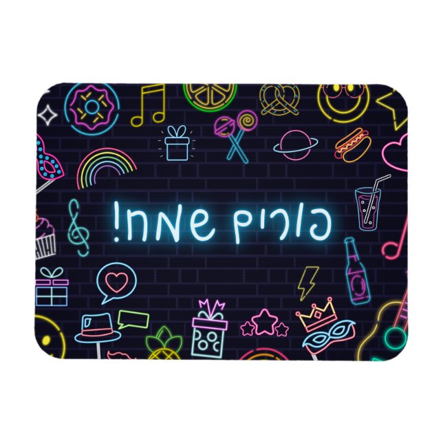 Neon Purim Magnet (Horizontal)