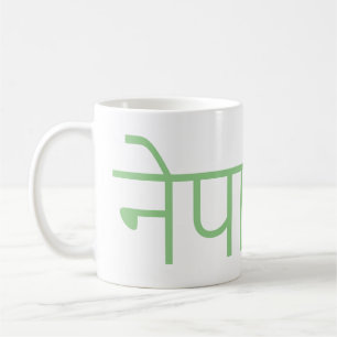 Nepal - written in Sanskrit Coffee Mug