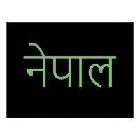 Nepal - written in Sanskrit
