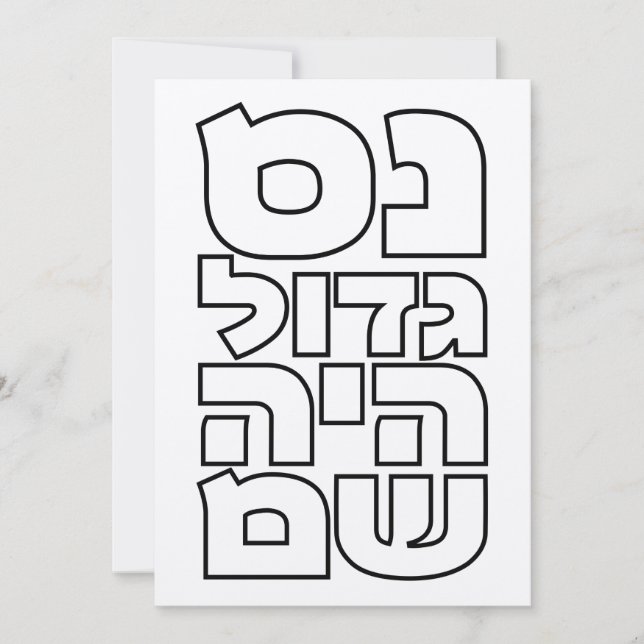 Nes Gadol Haya Sham - Hebrew Dreidel Chanukah (Front)