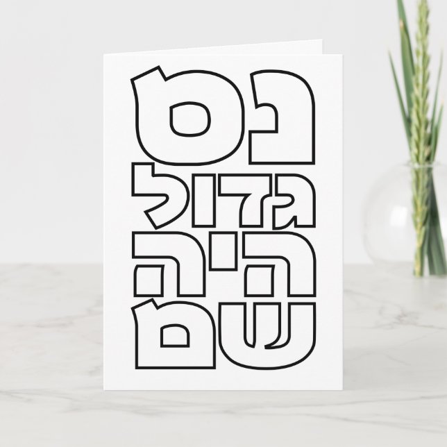 Nes Gadol Haya Sham - Hebrew Dreidel Chanukah Holiday Card (Front)
