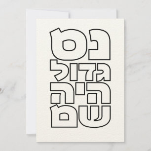 Nes Gadol Haya Sham - Hebrew Dreidel Chanukah Invitation