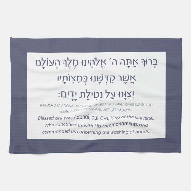 Netilat Yadayim Hebrew Blessing Hand-Washing Blue  Tea Towel (Horizontal)