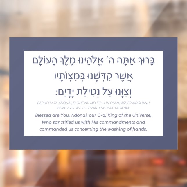 Netilat Yadayim Hebrew Blessing Hand-Washing Blue  Window Cling (Sheet 2)