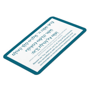 Netilat Yadayim Hebrew Blessing Hand-Washing Teal Magnet