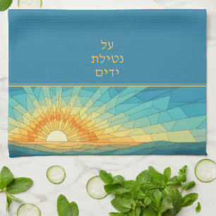 Netilat Yadayim Shacharit Morning Sunrise Jewish Tea Towel