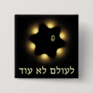 Never Again Fractal Star Of David 15 Cm Square Badge