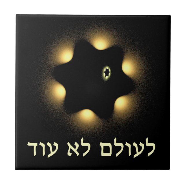 Never Again Fractal Star Of David Tile (Front)