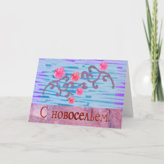 New Home Russian Pink Flowers Announcement