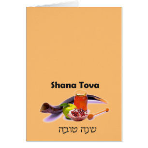 New Rosh Hashana card